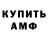 Амфетамин Premium ChuckVeloce
