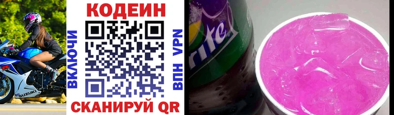 блэк спрут ONION Багратионовск Codein напиток Lean (лин)